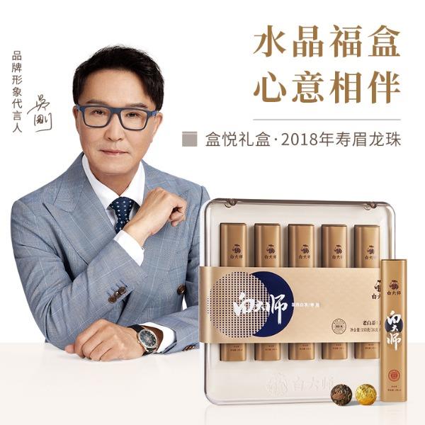 白大师高山老白茶2018年寿眉龙珠礼盒装紧压茶叶送礼150g