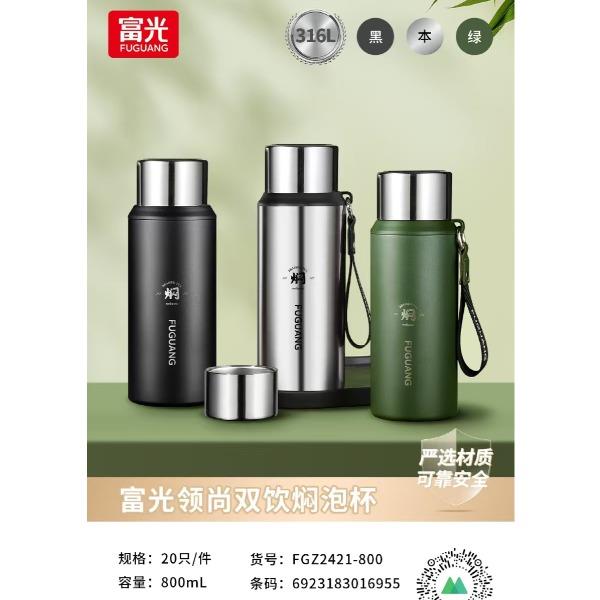 （2024新品）富光领尚双饮焖泡杯FGZ2421-800