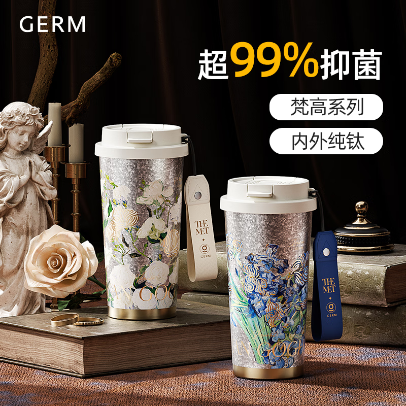 格沵（germ）格沵致敬梵高系列純鈦閃耀杯500mL