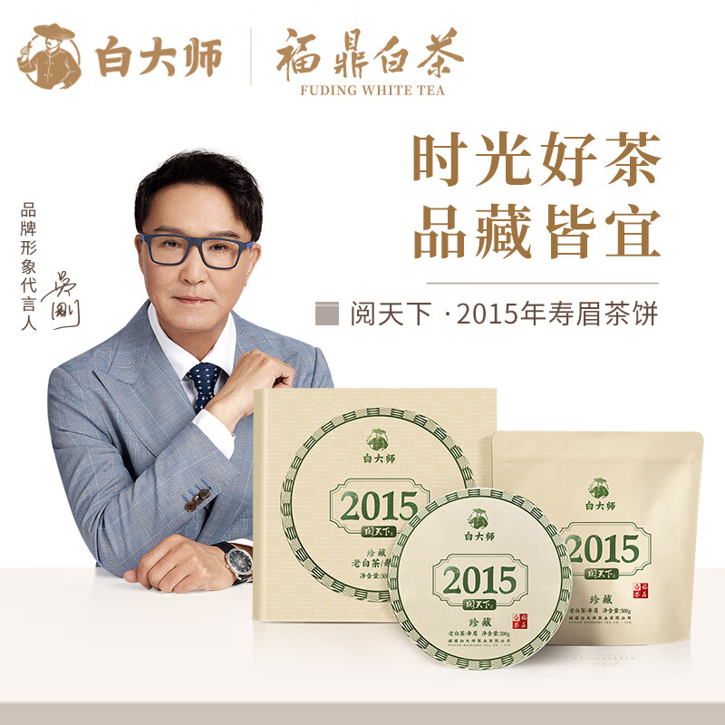 白大師白茶茶葉閱天下2015年棗香壽眉福鼎老白茶茶餅300g