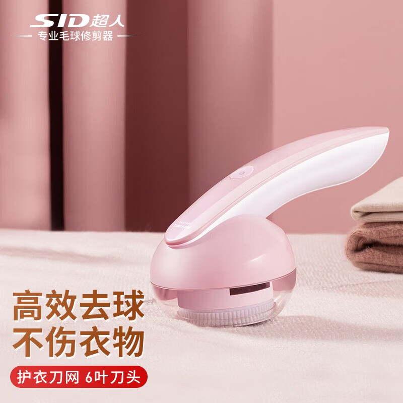 SID超人毛球修剪器電動(dòng)剃絨器去毛球機(jī)RR2870粉色小冰壺