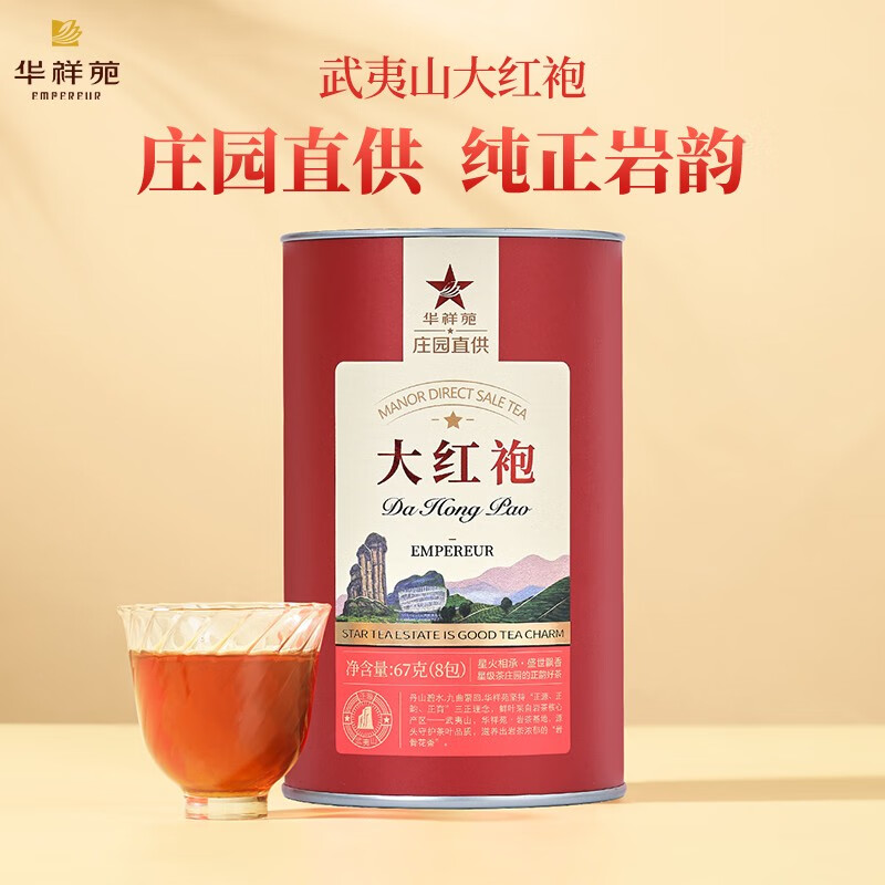 華祥苑-茶甄品系列67g大紅袍武夷山巖茶單罐裝（無禮袋）