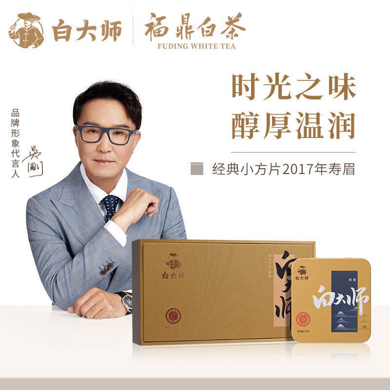 白大师茶叶白茶2017年寿眉福鼎白茶小方片礼盒装240g