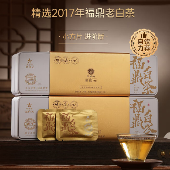 華祥苑-福鼎白茶2017年壽眉小方片盒裝210g