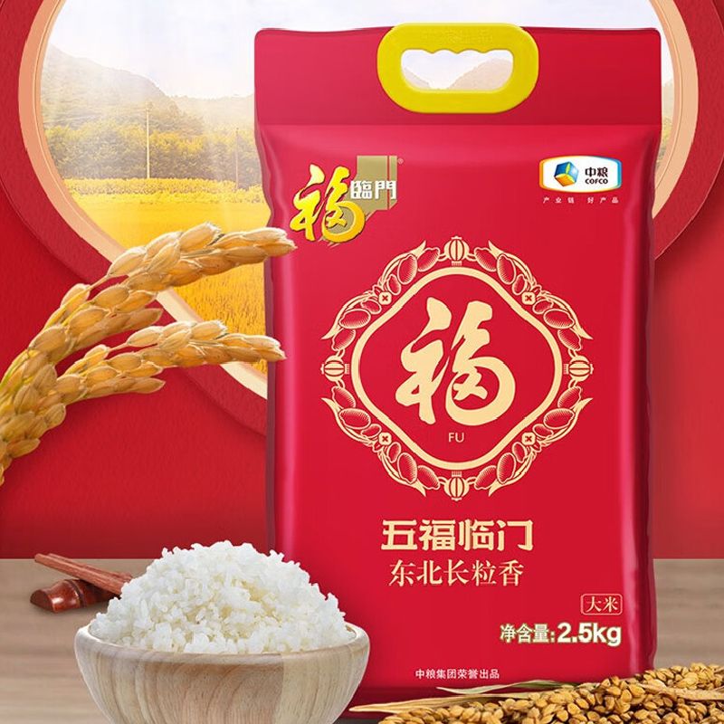 中糧福臨門五福臨門東北長粒香米2.5kg（特渠產(chǎn)品）