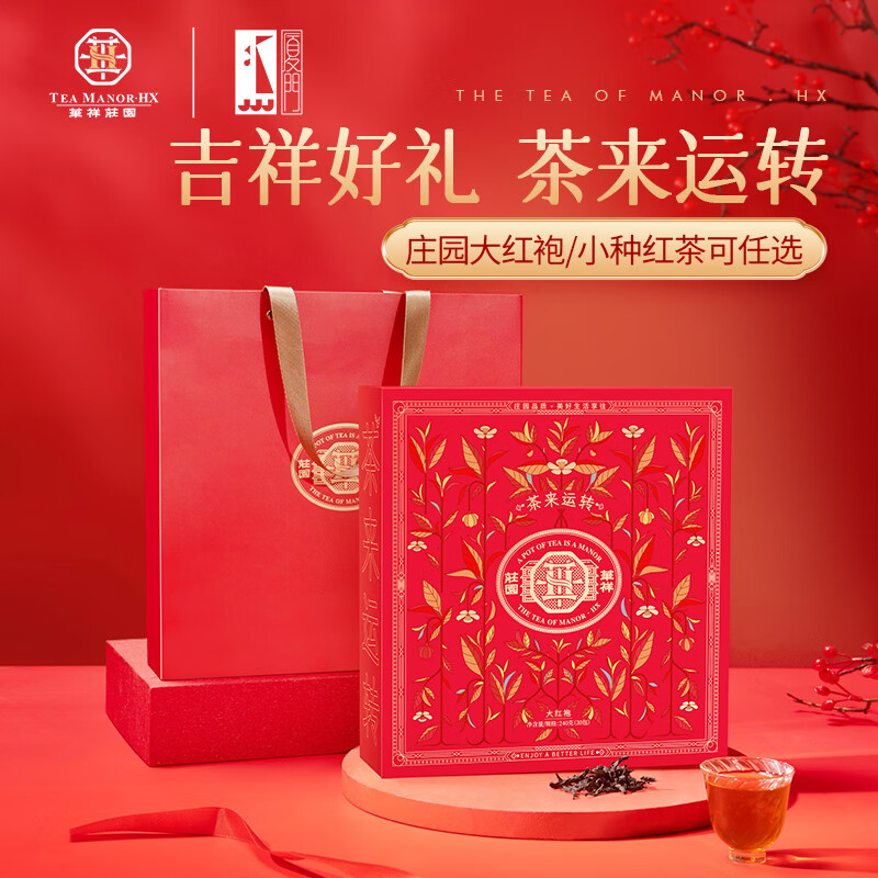 華祥苑-莊園240g茶來運轉(zhuǎn)大紅袍禮盒套裝