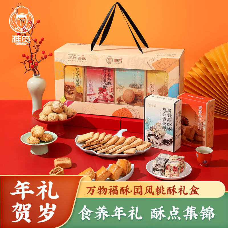 魏縣雅覓萬物·福酥糕點(diǎn)禮盒1570g