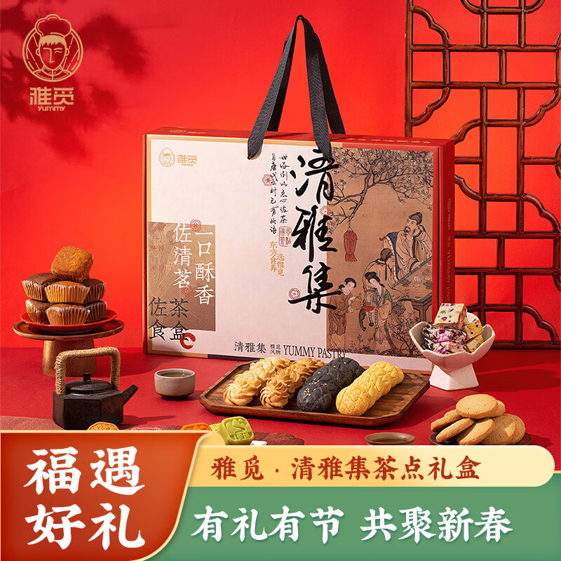 魏縣雅覓雅覓清雅集茶點(diǎn)禮盒1713g