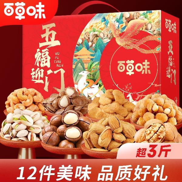 【百草味】五福迎门1738g