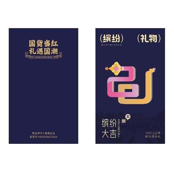 潮冊(cè)︱中糧2025春節(jié)繽紛自選冊(cè)繽紛大吉·捌型