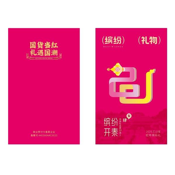 潮冊(cè)︱中糧2025春節(jié)繽紛自選冊(cè)繽紛開泰·肆型