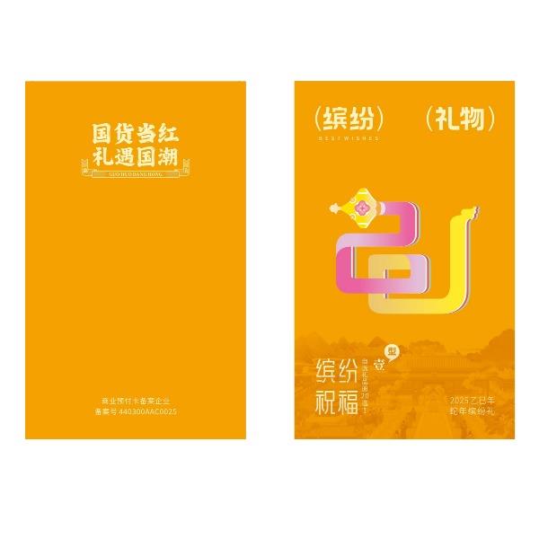 潮冊(cè)︱中糧2025春節(jié)繽紛自選冊(cè)繽紛祝福壹型