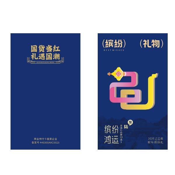 潮冊(cè)︱中糧2025春節(jié)繽紛自選冊(cè)繽紛鴻運(yùn)·陸型