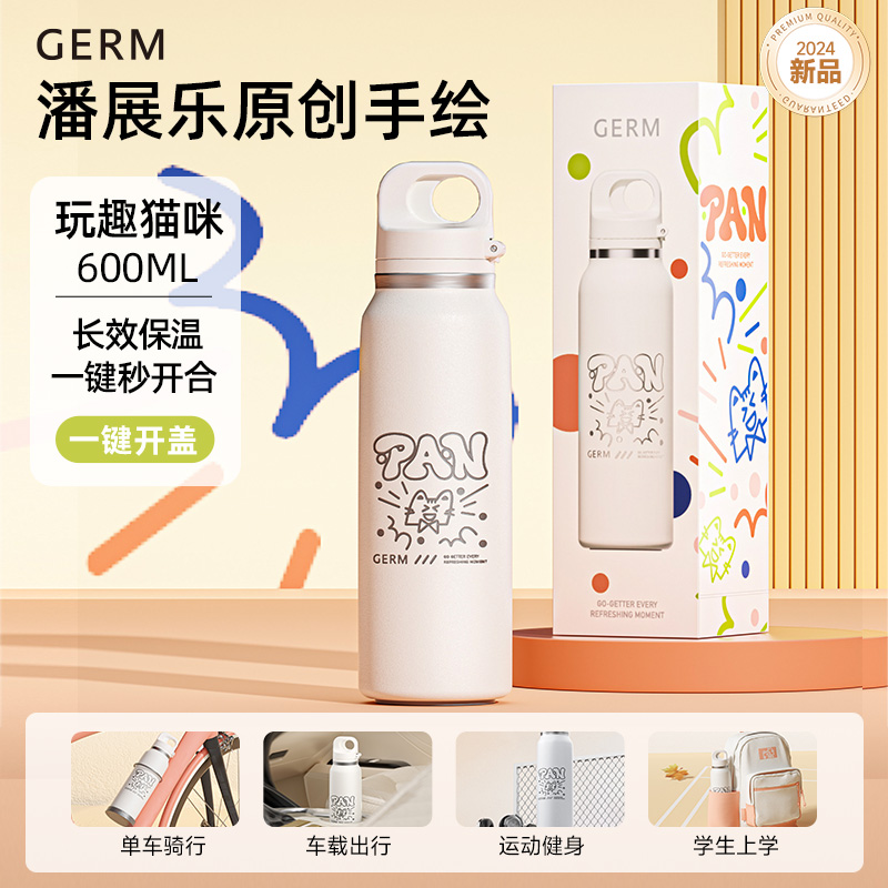 格沵（germ）GERM潘展乐联名款乐动保温杯600mL