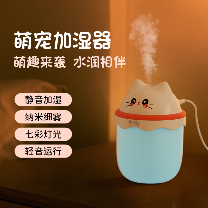 笨笨马萌宠加湿器BJ02