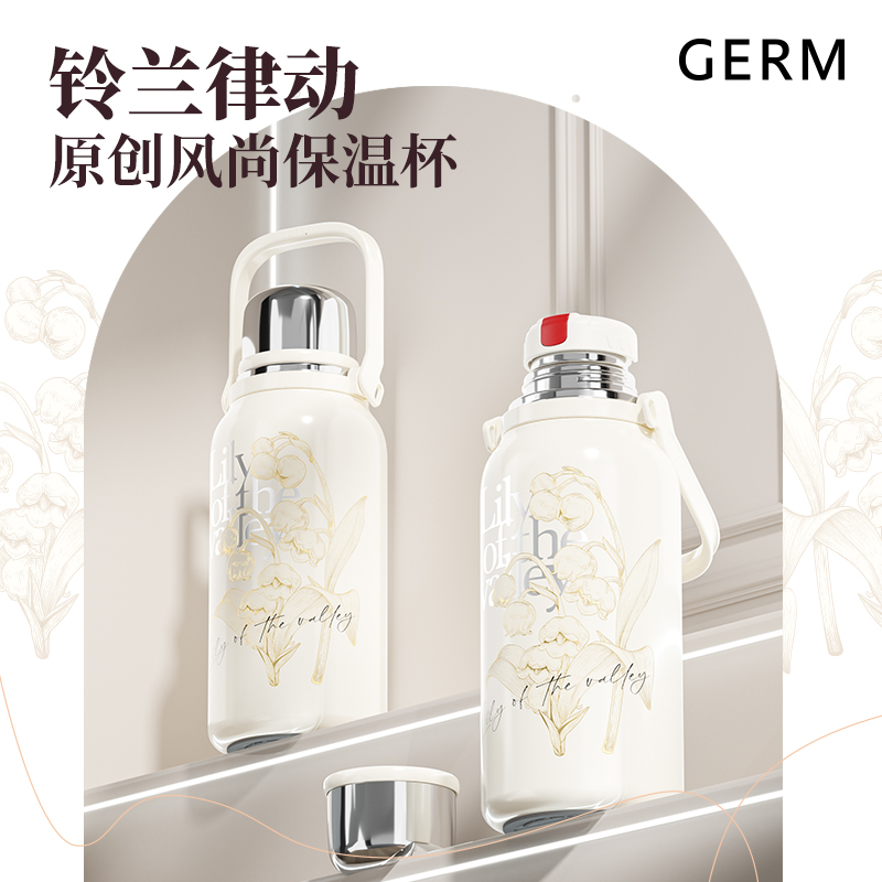 格沵（germ）格沵铃兰悦动保温杯1200ml