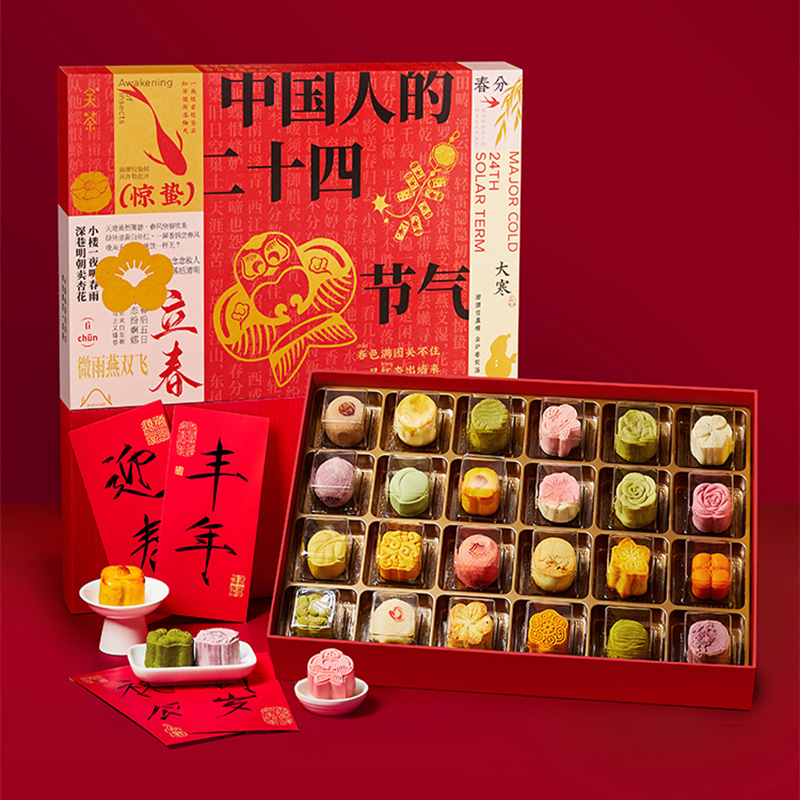 2025关茶·茶菓子（中国人的二十四节气24枚装）