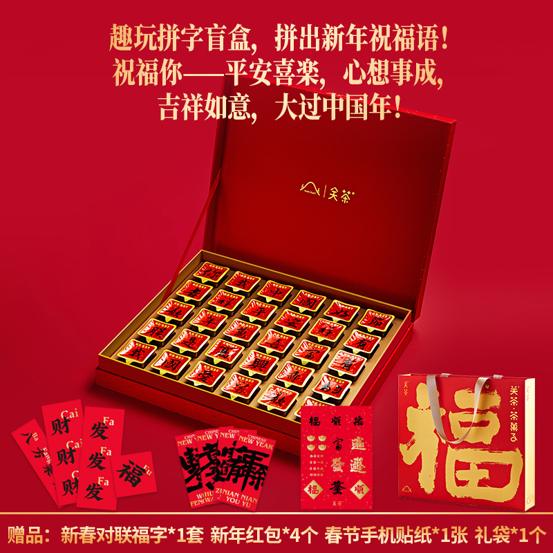 2025关茶·茶菓子（福满新年30枚装）