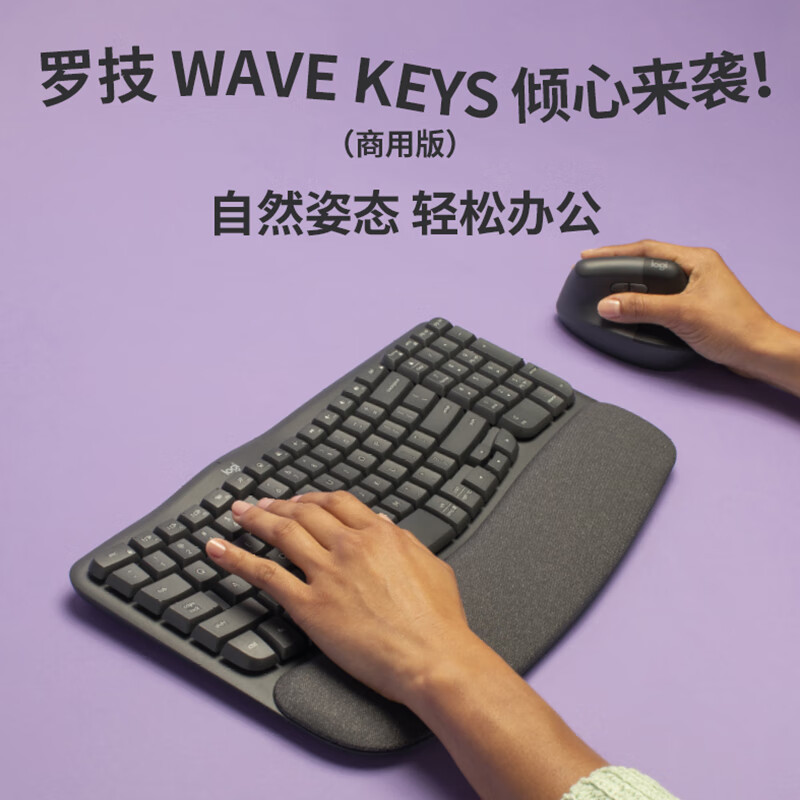 罗技无线人体工学键盘WAVEKEYS（商用款）