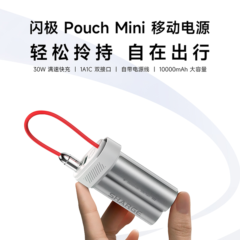 闪极PouchMini移动电源10000mAh