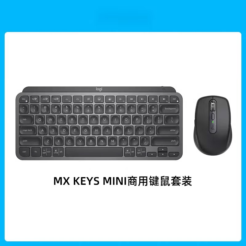 罗技大师系列MXKEYSMINI商用键鼠套装