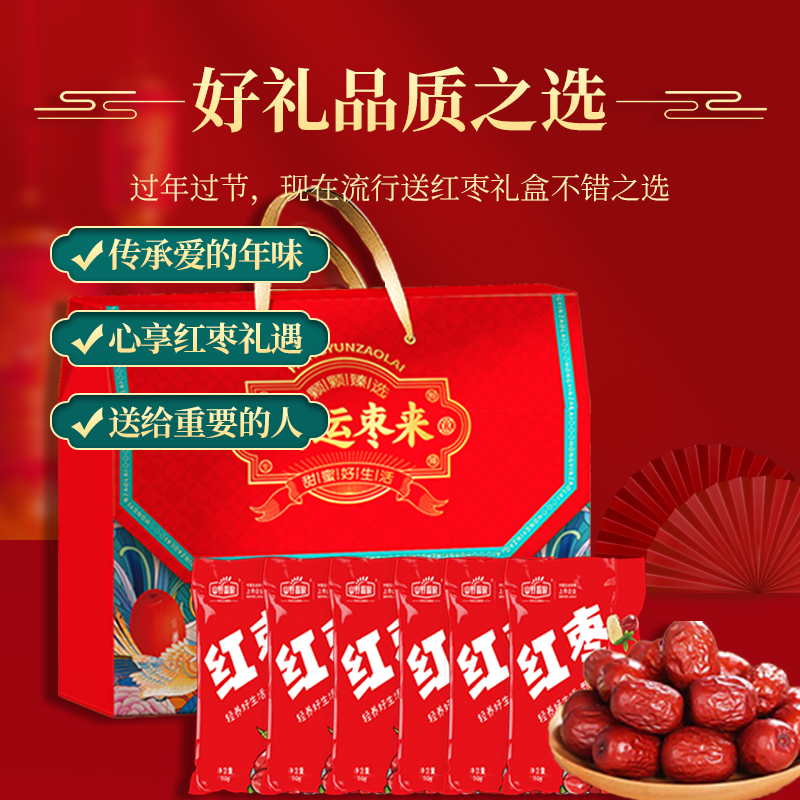 山野源糧鴻運(yùn)棗伴手禮灰棗禮盒新年員工福利團(tuán)購企業(yè)送禮老人
