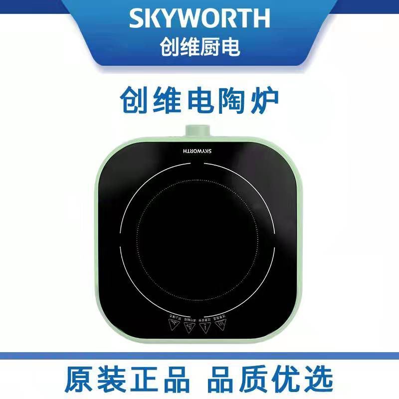 創(chuàng)維（SKYWORTH）C05電陶爐