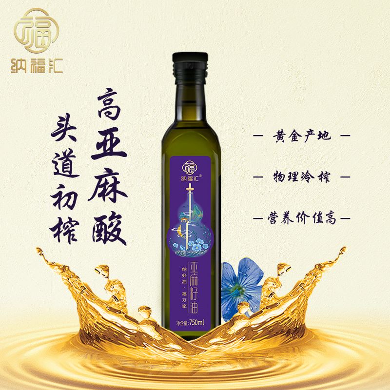 纳福汇亚麻籽油750mlX2