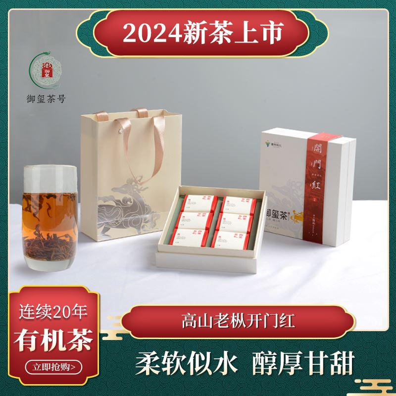 御玺·“一鹿有你”定制款红茶(开门红)特级