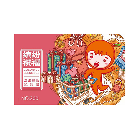 缤纷祝福储值卡200型