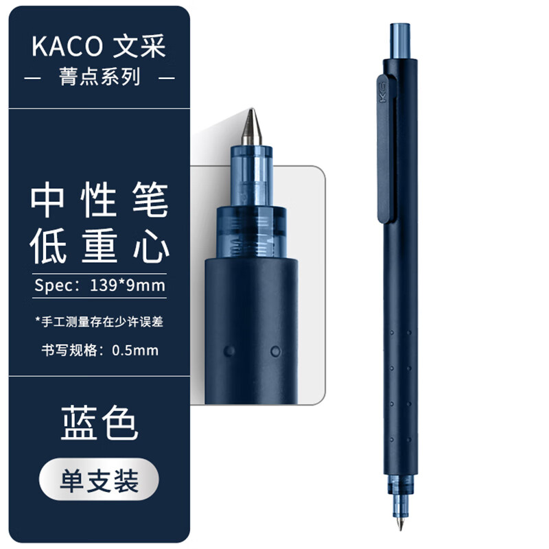 KACO菁点低重心按动中性笔学生刷题考试单支装