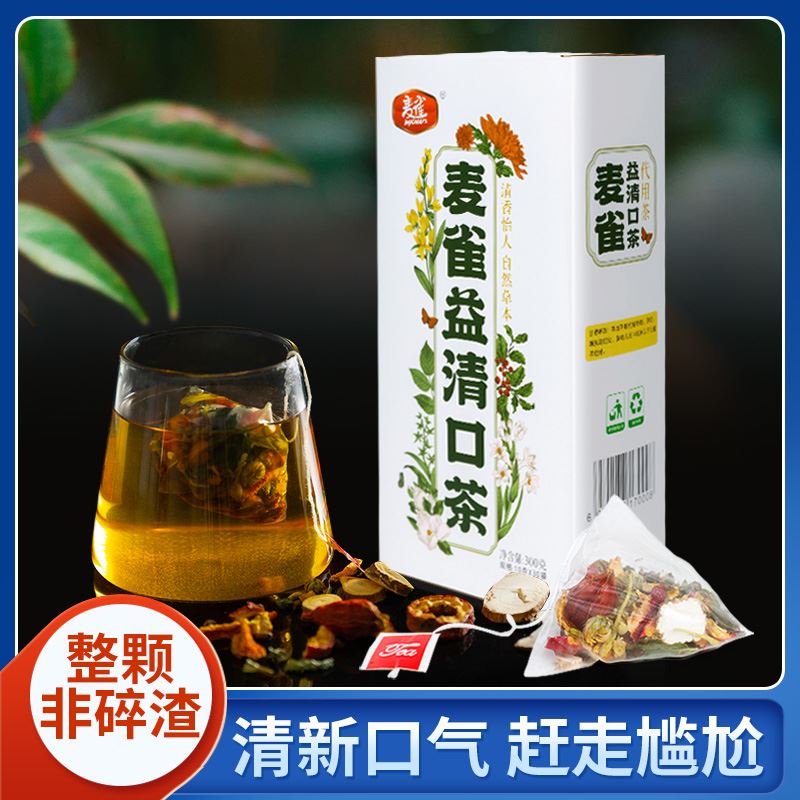 麥雀益清口茶