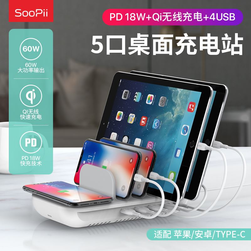 首佩多功能充电器WiV6Pro