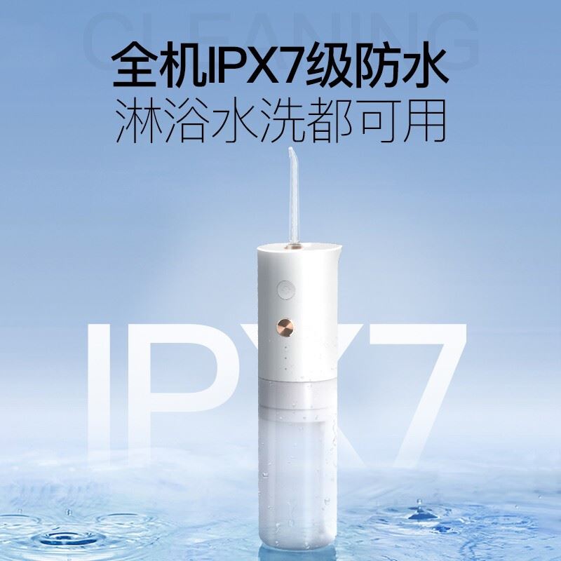 艾优X7便携式电动冲牙器