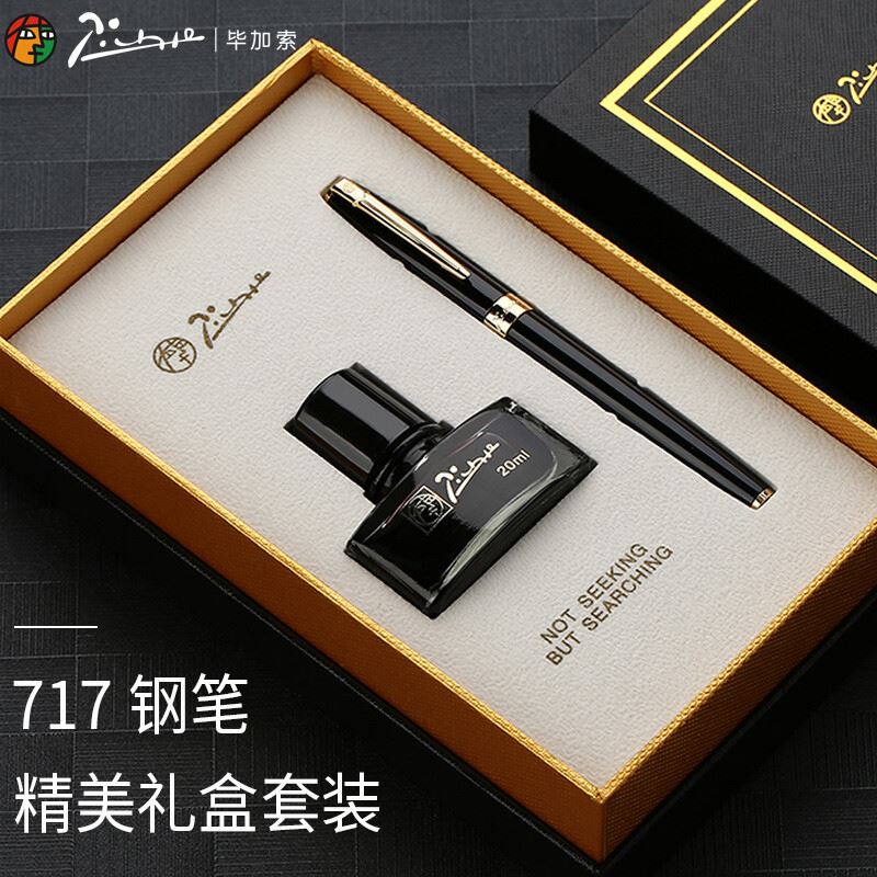 毕加索单笔尖小墨水礼盒PS-717