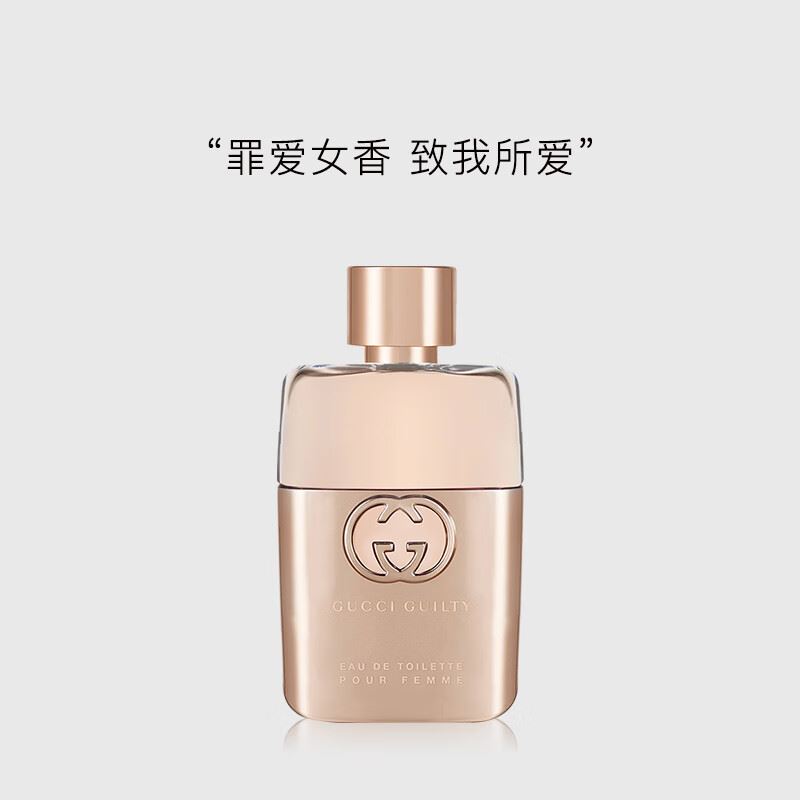 古驰GUCCI罪爱女士淡香水30ml