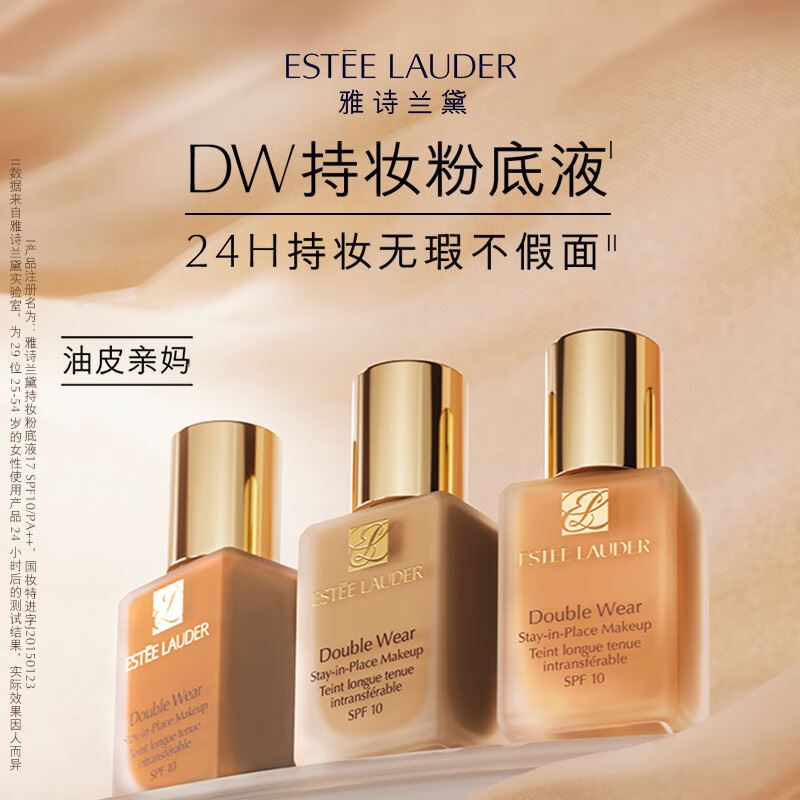 雅诗兰黛DW持妆粉底液30ml/瓶