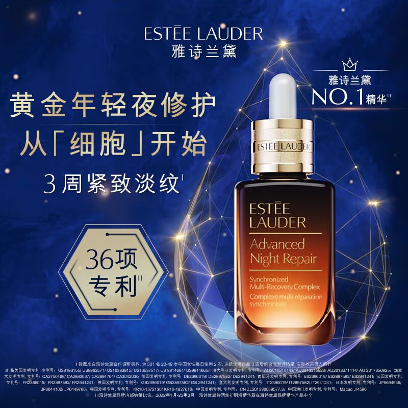 雅诗兰黛特润修护肌活精华露50ml