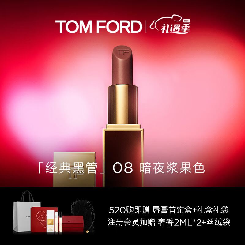 TOMFORD烈焰幻魅唇膏TF08