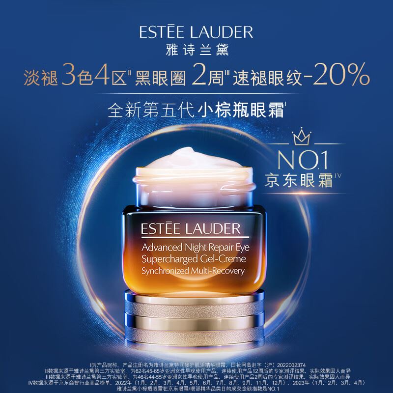 雅诗兰黛EL特润修护精华眼霜15ml