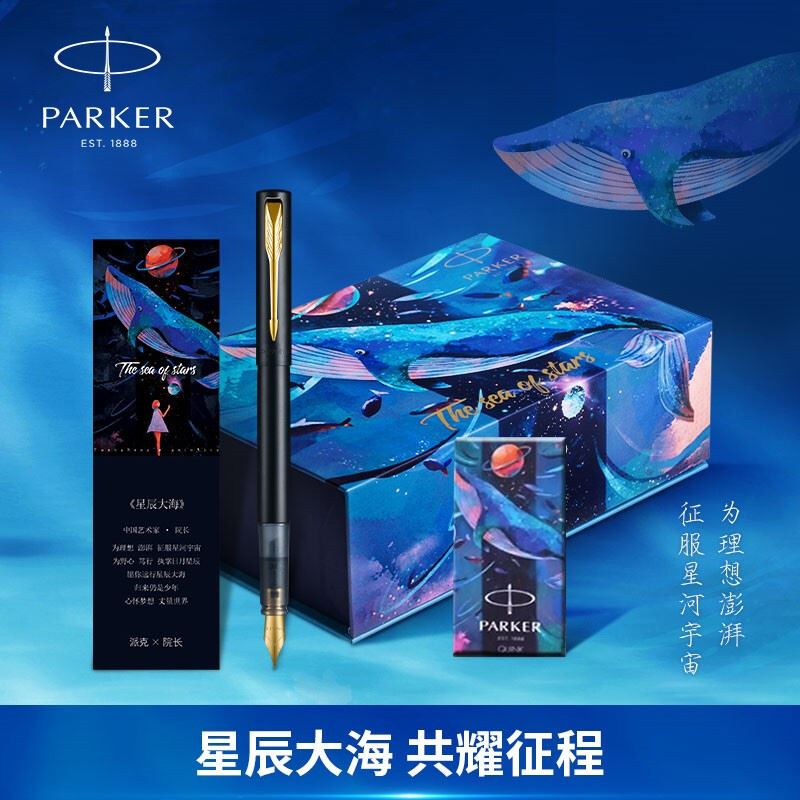 派克威雅XL秘境系列墨水笔+星辰大海