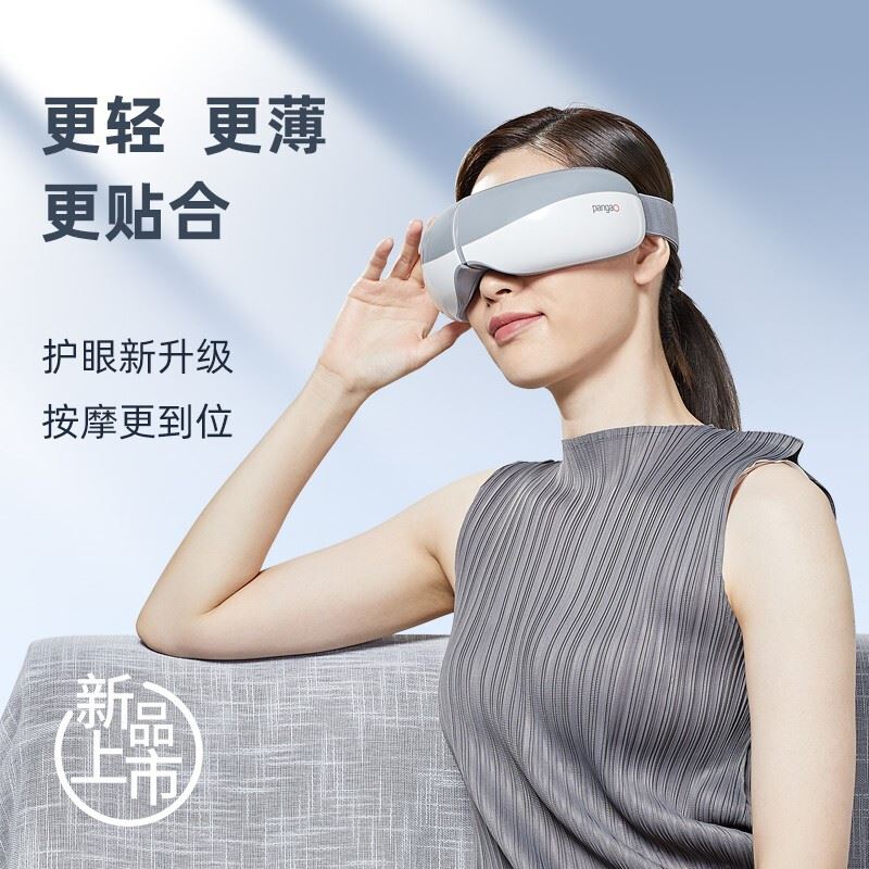 攀高眼部按摩仪EYE5蓝牙音乐