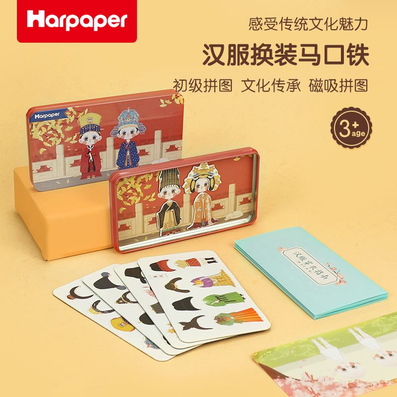 Harpaper纸上王国Q版汉服换装铁磁吸拼搭玩具