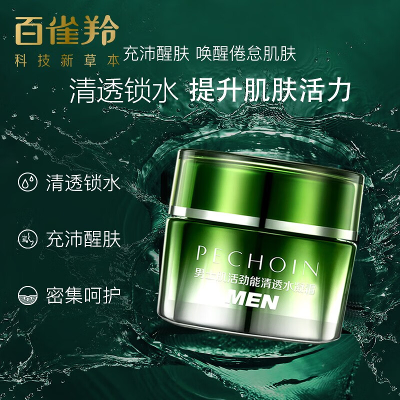 百雀羚男士肌活劲能清透水凝霜50g