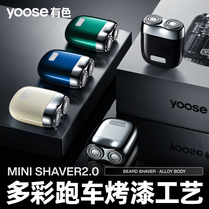 有色（yoose）MINI2.0电动剃须刀