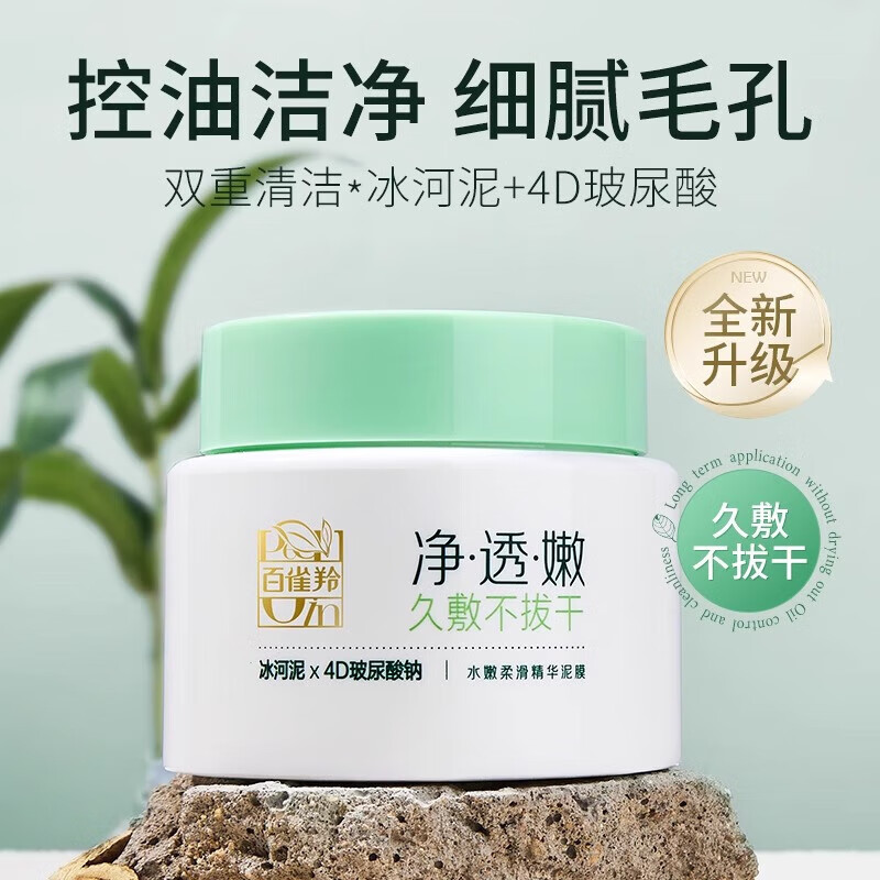 百雀羚水嫩柔滑精华泥膜110g