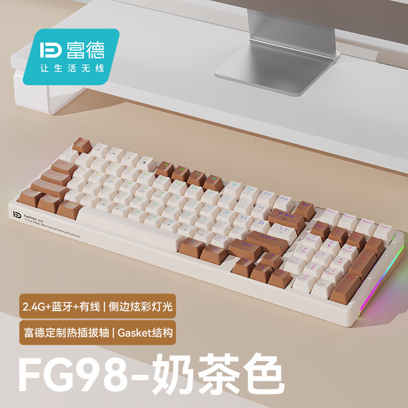 富德三模机械键盘FG98