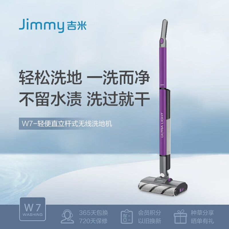 莱克吉米（Jimmy）无线智能洗地机W7