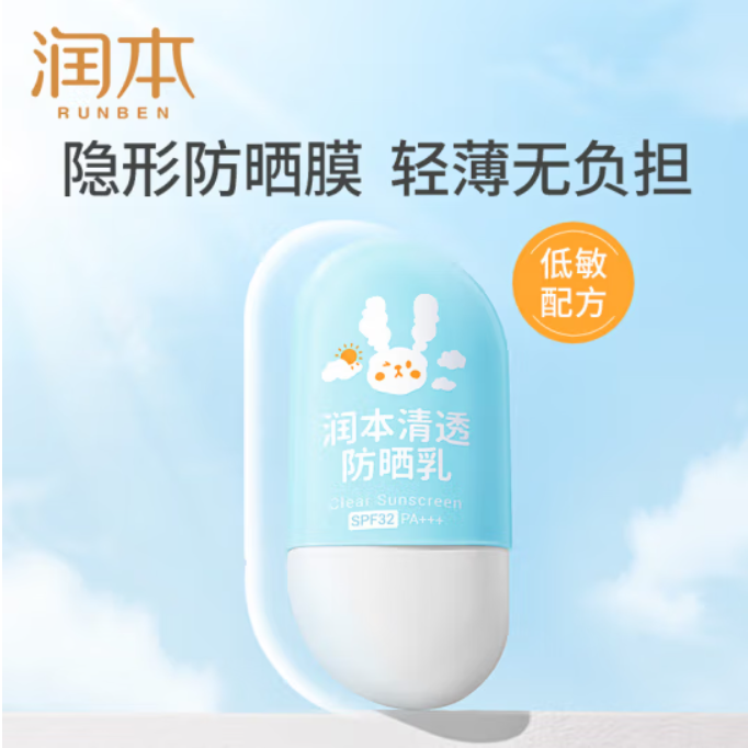 潤本隔離防曬乳（SPF32/PA+++)