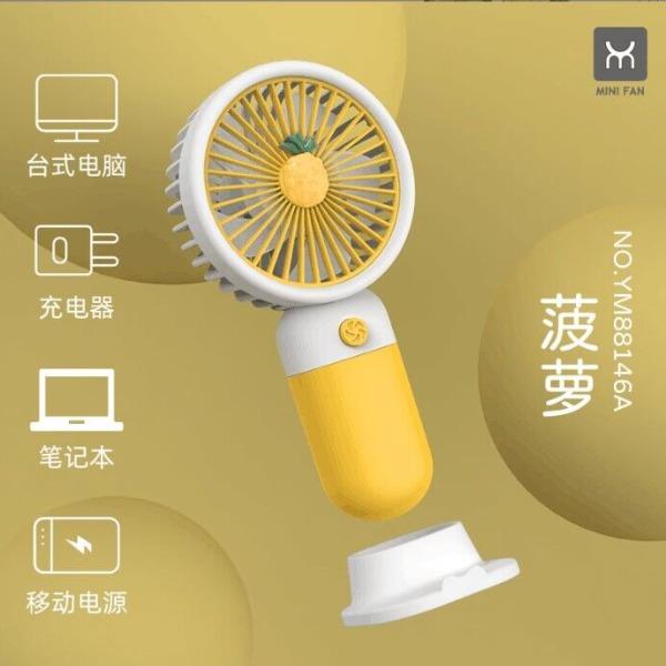 水果手持小風扇USB充電帶支架24/2